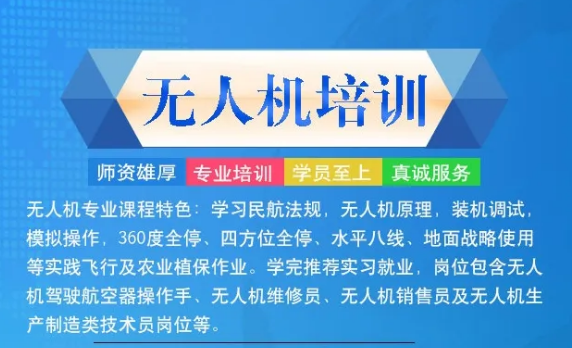 乌鲁木齐怎么报名学无人机，考无人机驾照