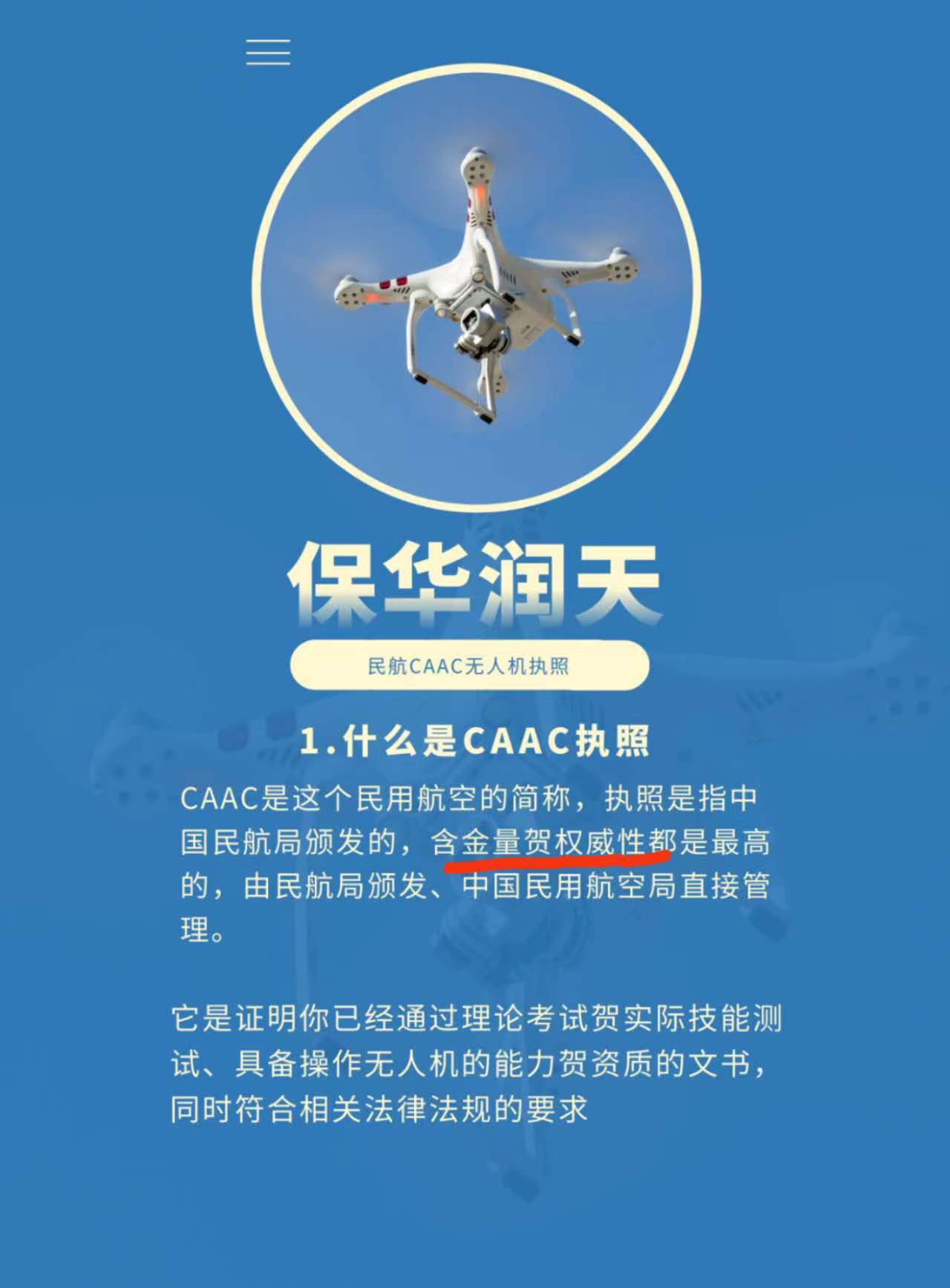 什么是caac执照，要怎么考取