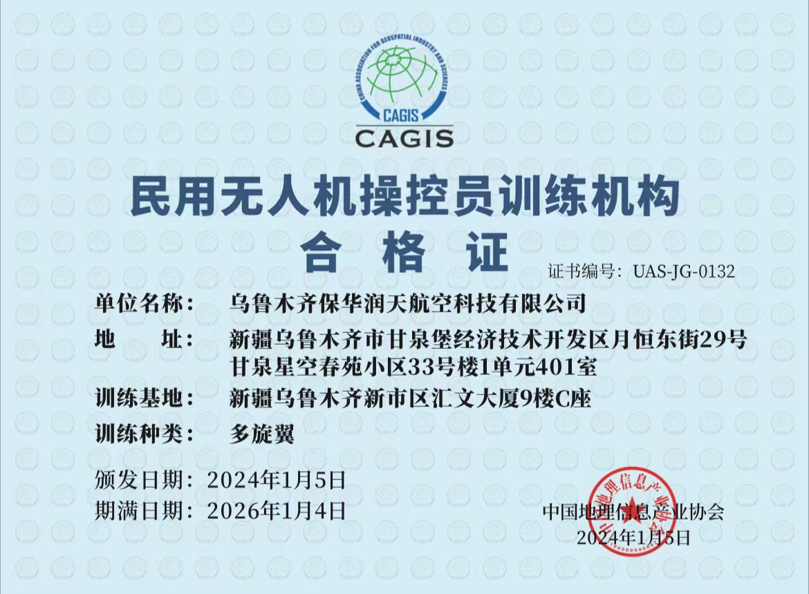 caac无人机执照报名官网-新疆保华润天航空