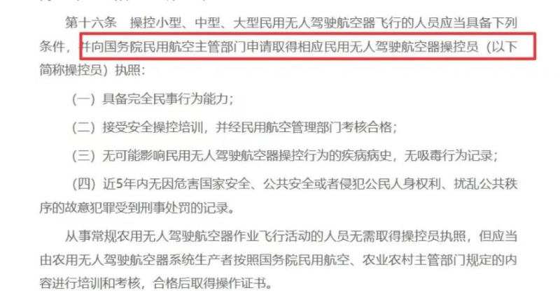 4个方面告诉你：为什么要考无人机执照？-新疆保华润天航空