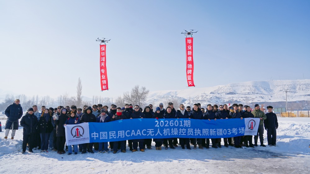 新疆考CAAC无人机执照，从报名到拿证，保华润天全程指导